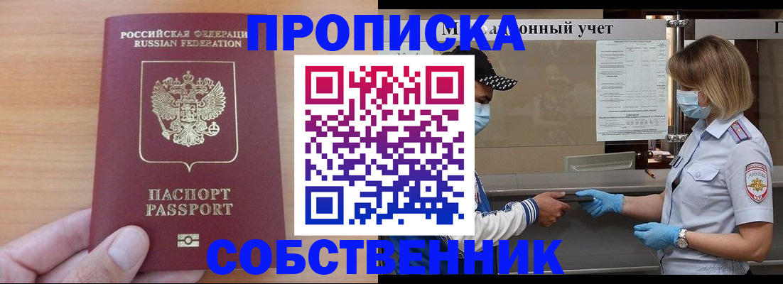 временная регистрация собственник в Чехове